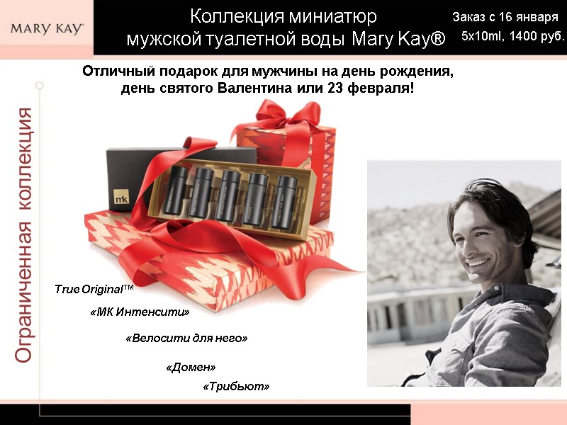 Коллекция миниатюр  мужской туалетной воды Mary Kay® Ограниченная коллекция «Трибьют» «МК Интенсити» «Велосити